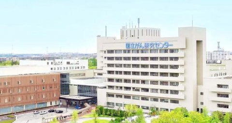 日本国立癌症研究中心东医院